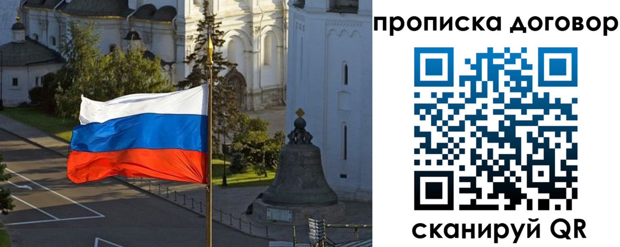 временная регистрация для школы в Юрге