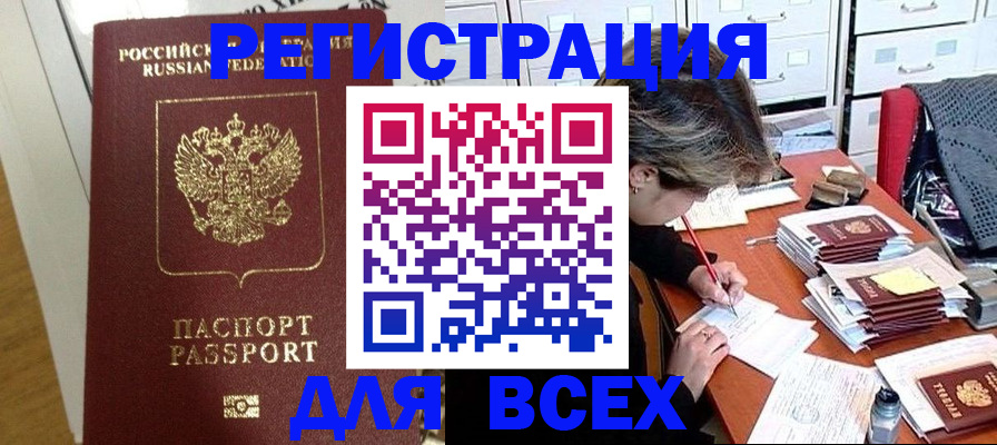 прописка поиск в Юрге