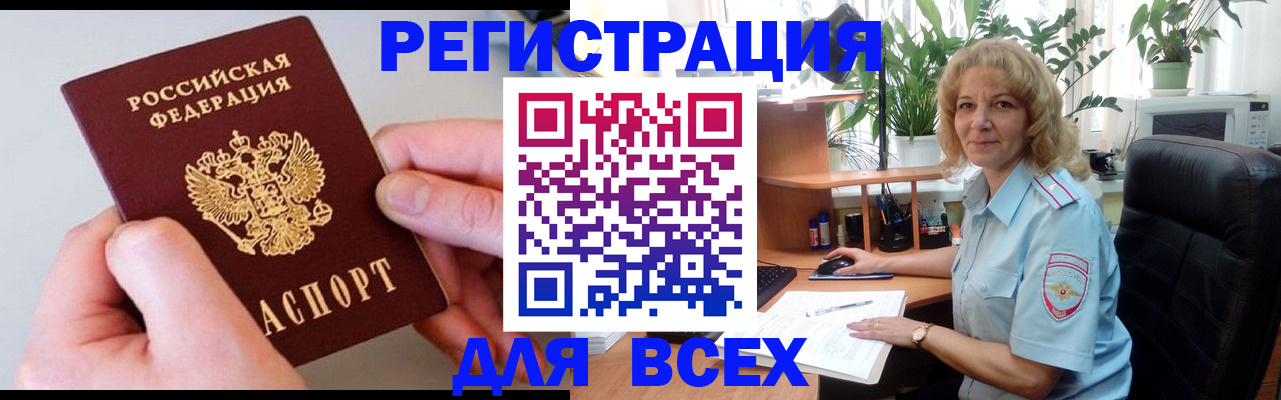 временная регистрация 2025 в Юрге