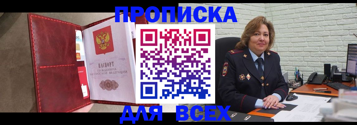 временная регистрация законно в Юрге